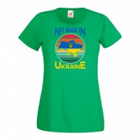 Дамска Тениска Украйна No War In Ukraine 2,спрете войната,подкрепям Укркайна,, снимка 1 - Тениски - 37319851