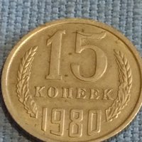 Две монети 3 копейки 1981г. / 15 копейки 1980г. СССР стари редки за КОЛЕКЦИОНЕРИ 39494, снимка 6 - Нумизматика и бонистика - 44256514