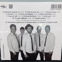 Атлас - Отключете душите си, снимка 2 - CD дискове - 37479408