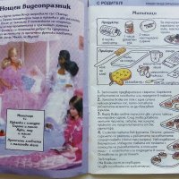 Празничната готварска книга на Барби - 1993г., снимка 5 - Детски книжки - 44403400