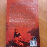 "Неограничен достъп" - Емил Минчев, снимка 2 - Художествена литература - 44492476