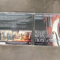 Продавам CD младите музиканти творят за България, снимка 1 - CD дискове - 36816910