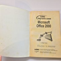 Научете сами Microsoft Office 2000 бързо и лесно, снимка 3 - Специализирана литература - 38578557
