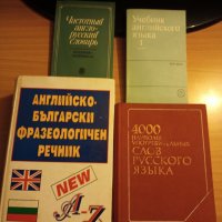 Учебници по Английски език, снимка 5 - Чуждоезиково обучение, речници - 38527971