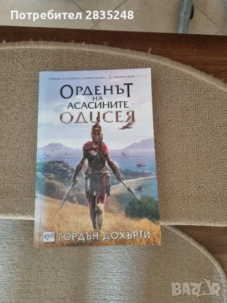 Одисея-Орденът на асасините; Греъм Дохърти, снимка 1