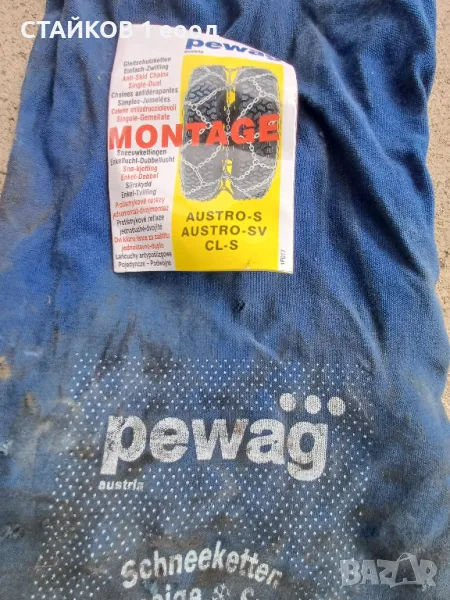 ВЕРИГИ ЗА КАМИОН PEWAG, снимка 1