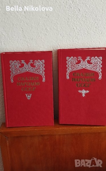 Руска книга, приказки в два тома, снимка 1
