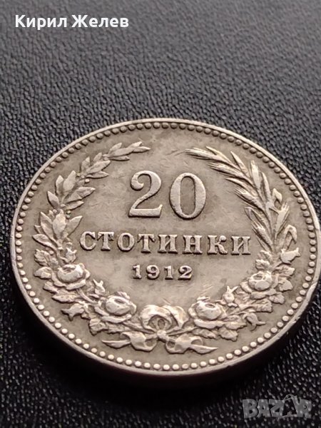 МОНЕТА ЦАРСТВО БЪЛГАРИЯ 20 стотинки 1912г. СТАРА РЯДКА ЗА КОЛЕКЦИЯ 36108, снимка 1
