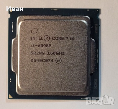 Процесор i3-6098P, снимка 1