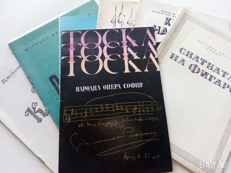 Стари оперни и театрални програми 1975-76г., снимка 1