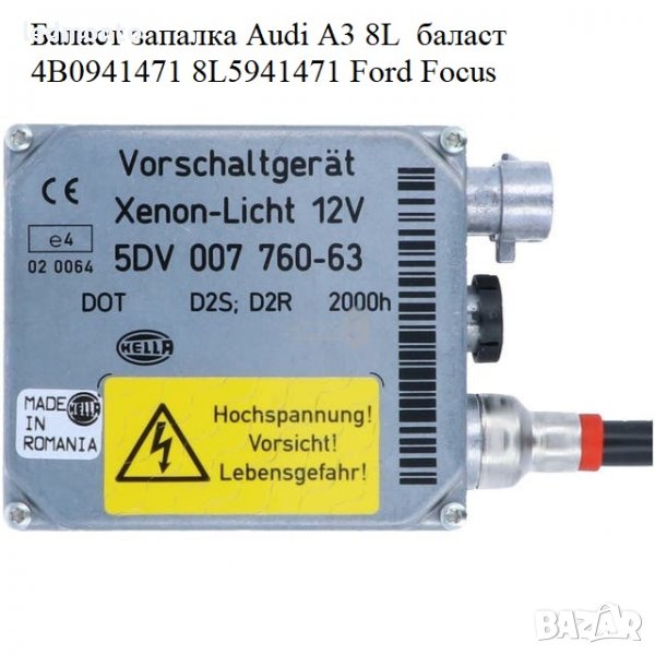 Баласт запалка Audi A3 8L  баласт  4B0941471 8L5941471 Ford Focus Citroen, снимка 1