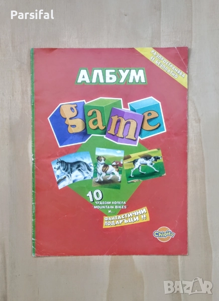 Колекционерски албум Чипита (Chipita) - Породи кучета, снимка 1