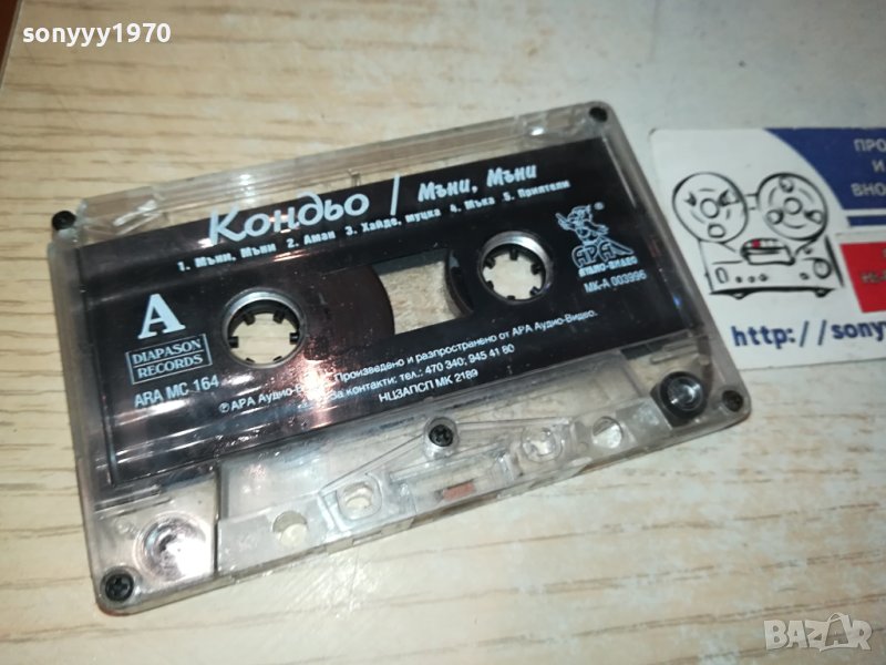 Кондьо-ОРИГИНАЛНА КАСЕТА 0511231040, снимка 1
