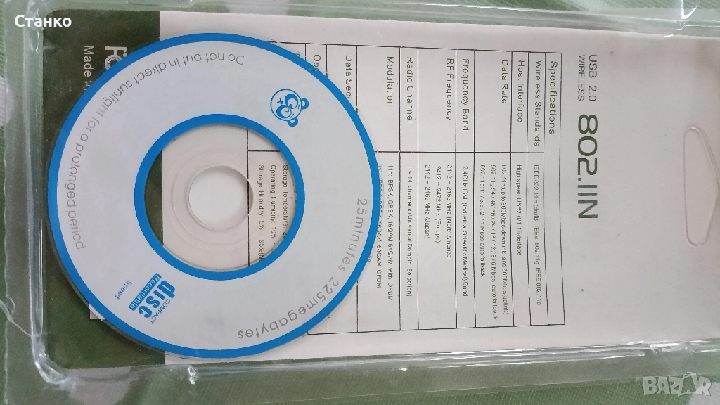 WiFi приемник, снимка 1