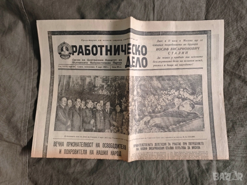 стари вестници от 1953 Работническо дело, снимка 1