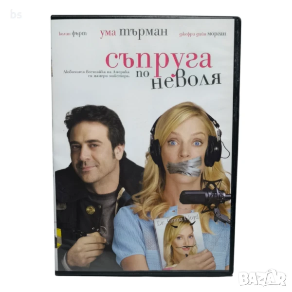 Съпруга по неволя DVD -R с Джефри Дийн Морган и Ума Търман , снимка 1