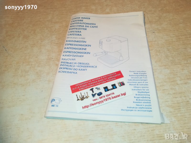 delonghi espresso-книжка ръководство 0602211644, снимка 1