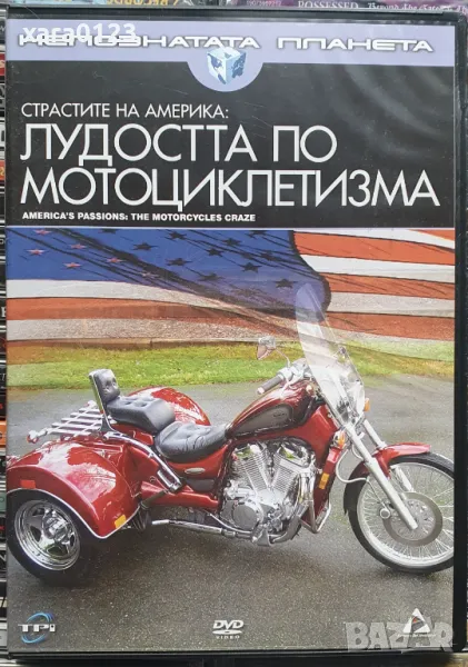 Лудостта по мотоциклетизма DVD, снимка 1