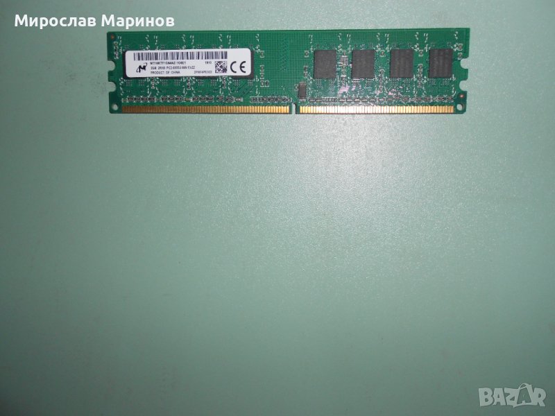 286.Ram DDR2 667 MHz PC2-5300,2GB,Micron.НОВ, снимка 1