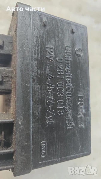 Реле подгревни свещи за Peugeot 407 2.7 HDi 0281003018, 0 281 003 018, снимка 1