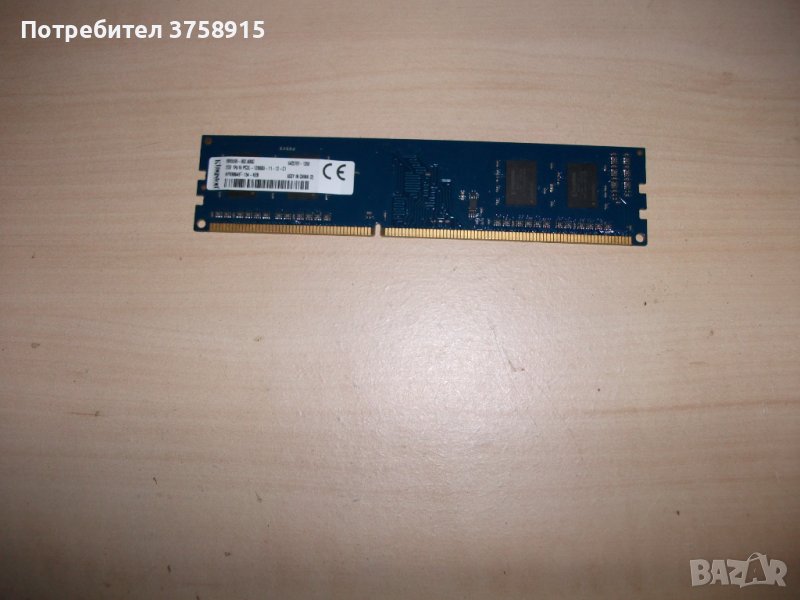 26.Ram DDR3 1600MHz,PC3-12800,2Gb,Kingston.1,35V, снимка 1