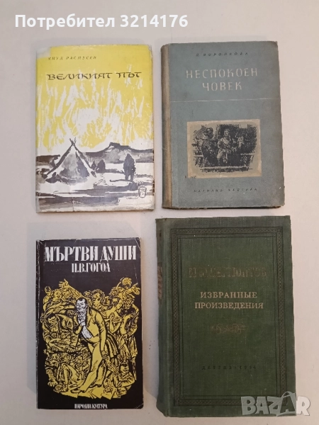 Избранные произведения - М. Ю. Лермонтов, снимка 1