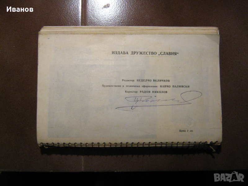 Алманах на дружество Славия, снимка 1