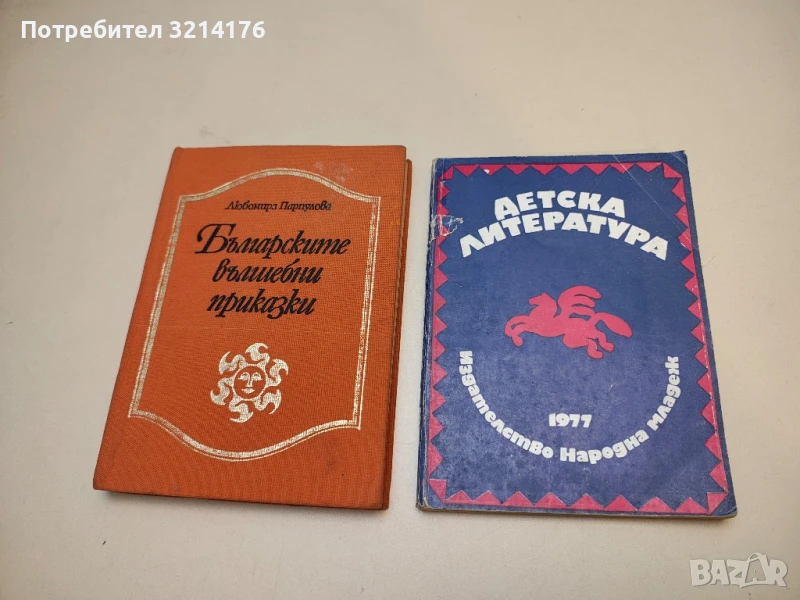 Детска литература - Сборник , снимка 1