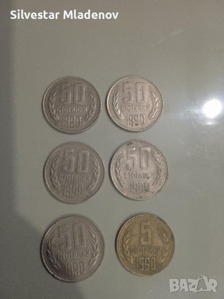 Лот стари български монети 1990, снимка 1