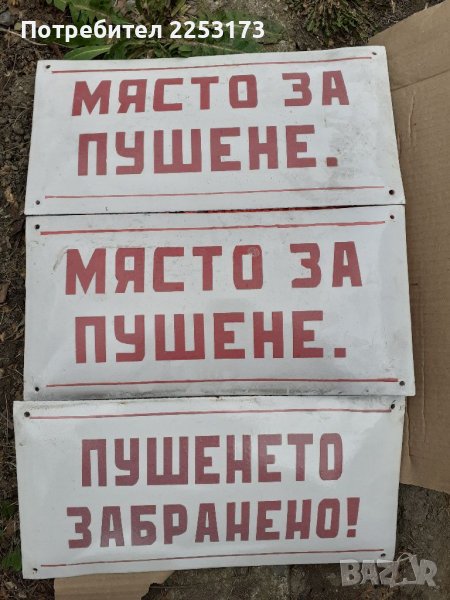 Непоставяни емаилирани табели, снимка 1