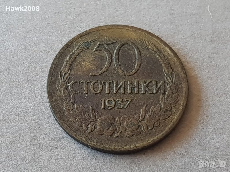50 стотинки 1937 година БЪЛГАРИЯ отлична монета 2, снимка 1