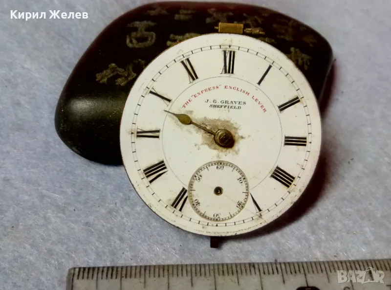 THE "EXPRESS" ENGLISH LEVER J.G. GRAVES SHEFFIELD МЕХАНИЗЪМ от СТАР ДЖОБЕН ЧАСОВНИК АНГЛИЯ 22914, снимка 1