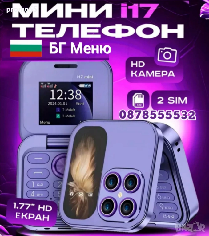 Мини сгъваем мобилен телефон i17 PRO с две сим карти 5 цвята, снимка 1