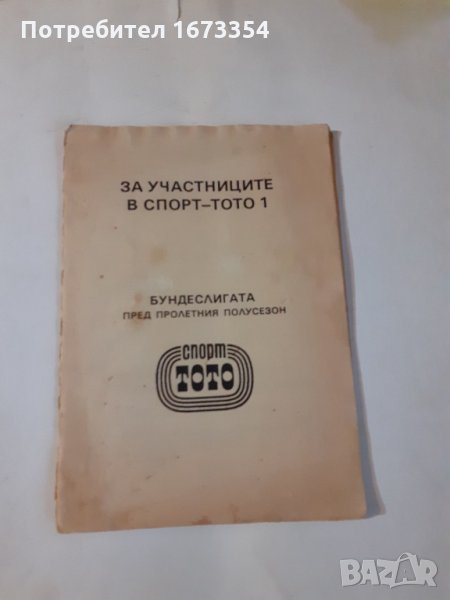 Книжка  от Тото 1, снимка 1