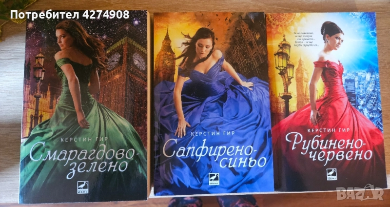 Кристин Гир - Поредица Скъпоценните камъни, снимка 1