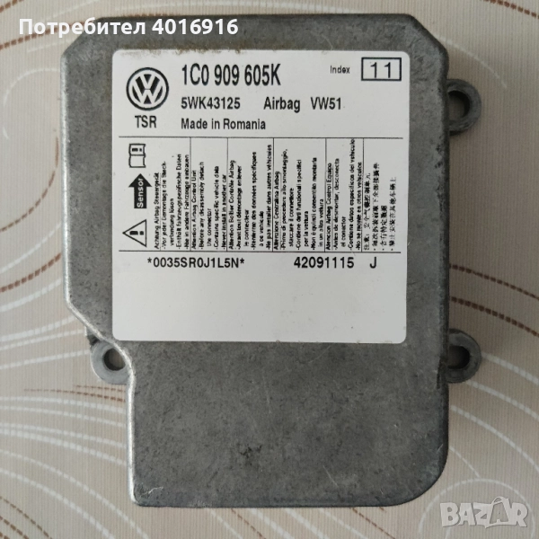 Компютър за еърбег за Шкода Фабия. 1CO 909 605K., снимка 1