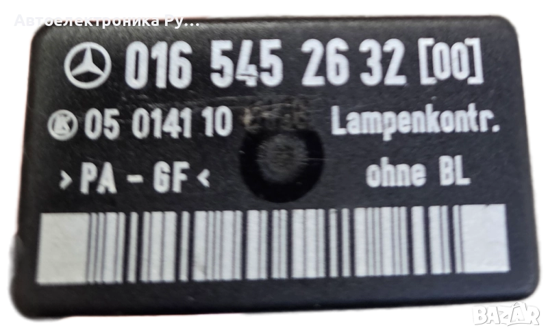 Светлинно реле Mercedes-Benz OE, 0165452632, снимка 1