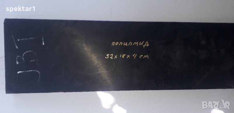 черен полиамид  100 х 16 х 4 см, снимка 1