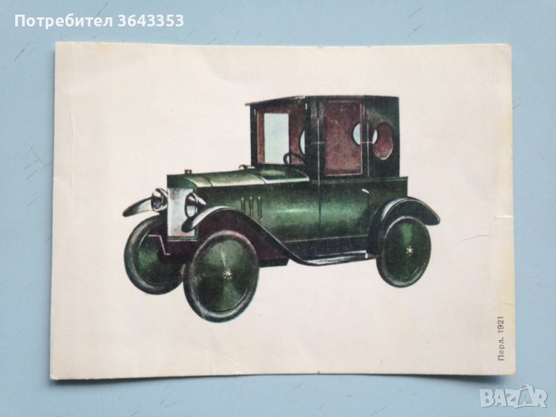 Ретро пощенска картичка, снимка 1