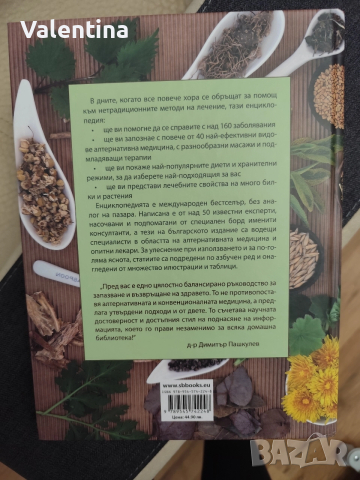 Енциклопедия Алтернативна медицина , снимка 2 - Енциклопедии, справочници - 52682124