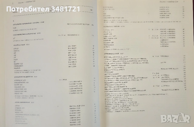 Справочник на ензимните инхибитори / Handbook of Enzyme Inhibitors, снимка 3 - Специализирана литература - 53883091