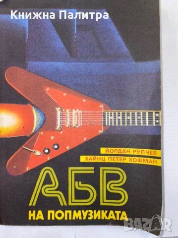 АБВ на попмузиката 