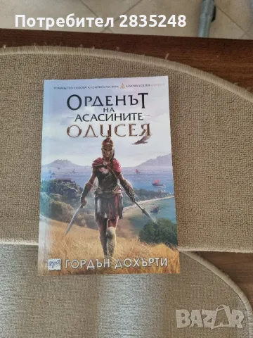 Одисея-Орденът на асасините; Греъм Дохърти, снимка 1
