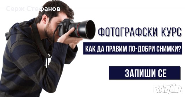 Курс фотография