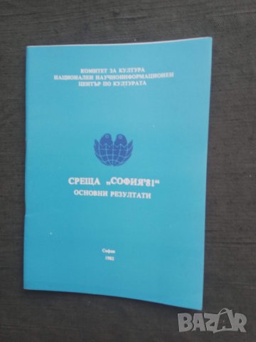 Продавам покани от " Знаме на мира", снимка 4 - Колекции - 30968391