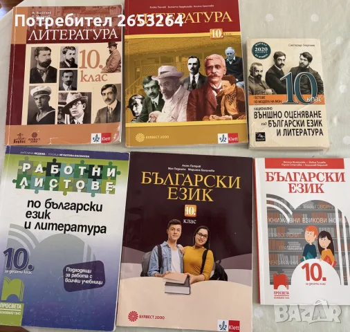 Учебници и помагала 10., 11., 12. клас – ИТ, БЕЛ, информатика, АЕ, НЕ и др., снимка 5 - Учебници, учебни тетрадки - 55951516