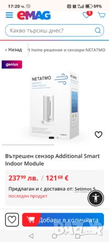 Метеорологична станция сензор