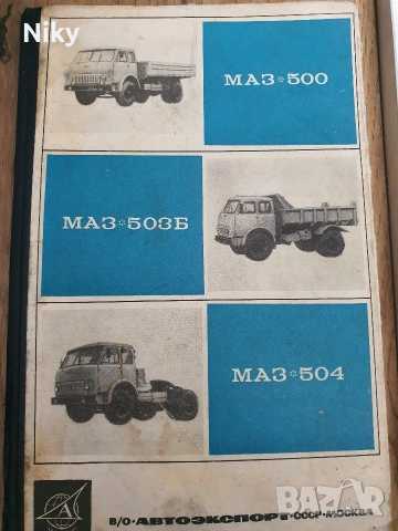 Товарни автомобили Маз 