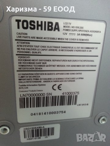 Телевизор Тoshiba  - 15 инча    , 69 лева, снимка 7 - Телевизори - 37905742