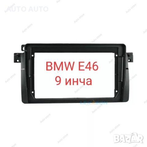 Рамка за мултимедия 9 инча BMW БМВ Е46 android 2 дин 2 din Андроид